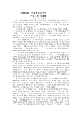 精雕细琢尽显语文之本色