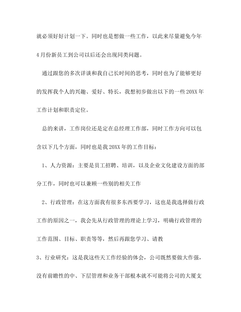 一名it管理实习生工作计划书范文格式_第2页