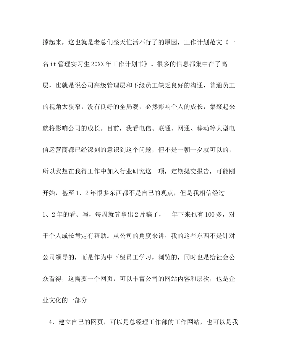 一名it管理实习生工作计划书范文格式_第3页