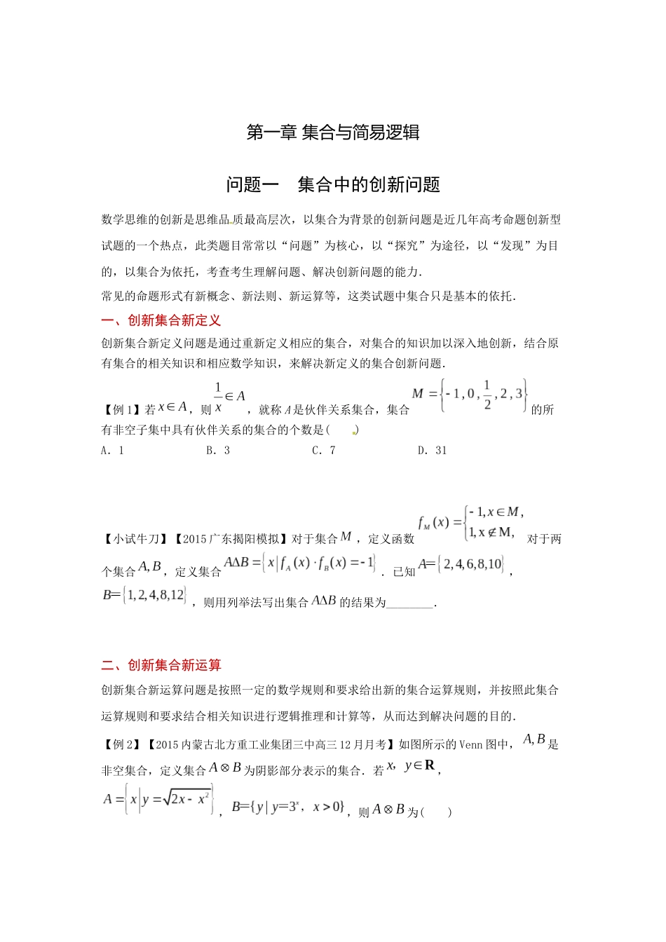 集合中的创新问题_第1页