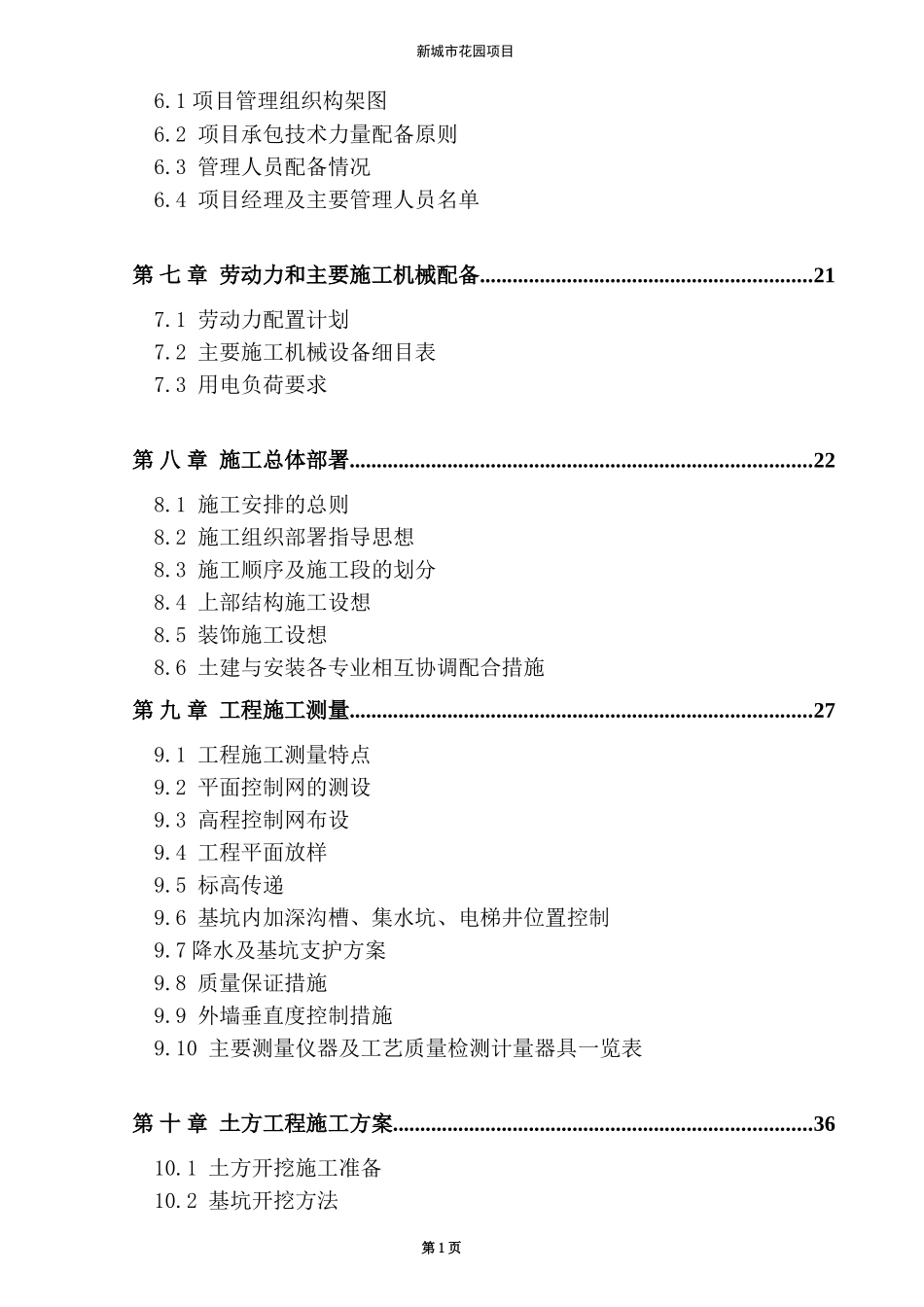 高层施工组织设计_第2页