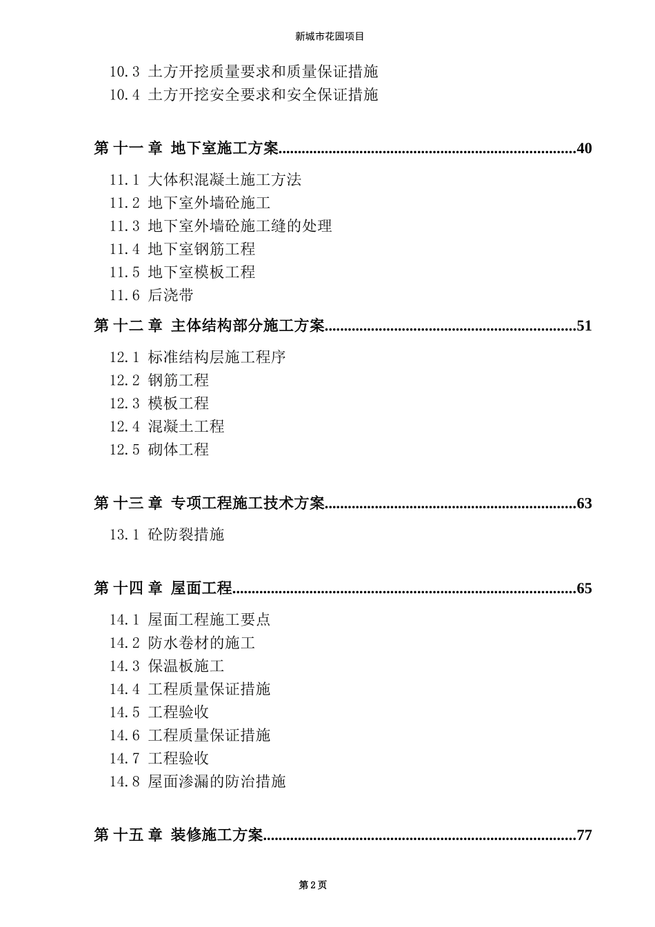高层施工组织设计_第3页