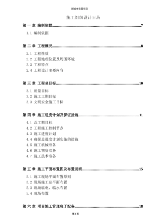 高层施工组织设计