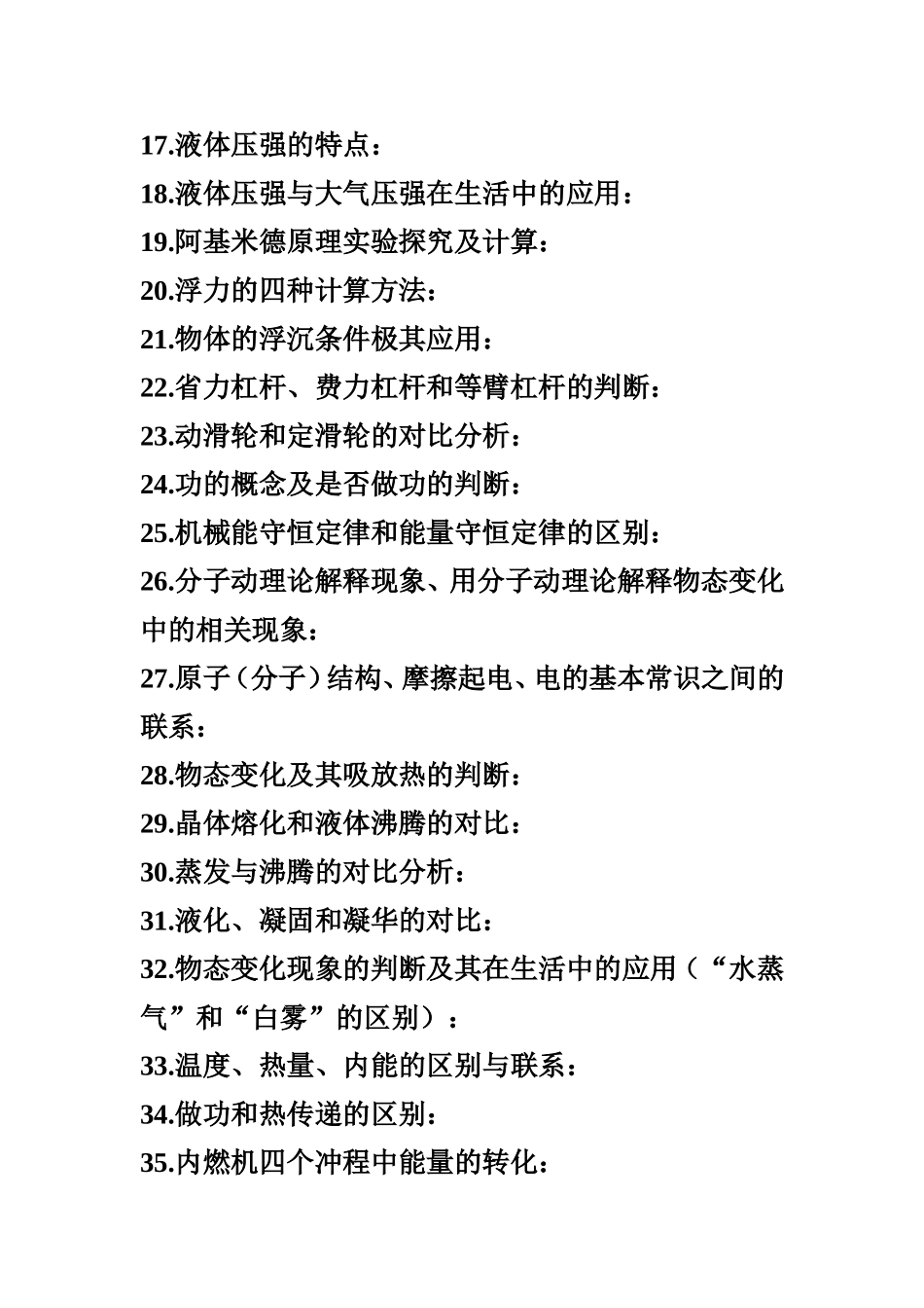 初中物理易错概念归纳总结_第2页