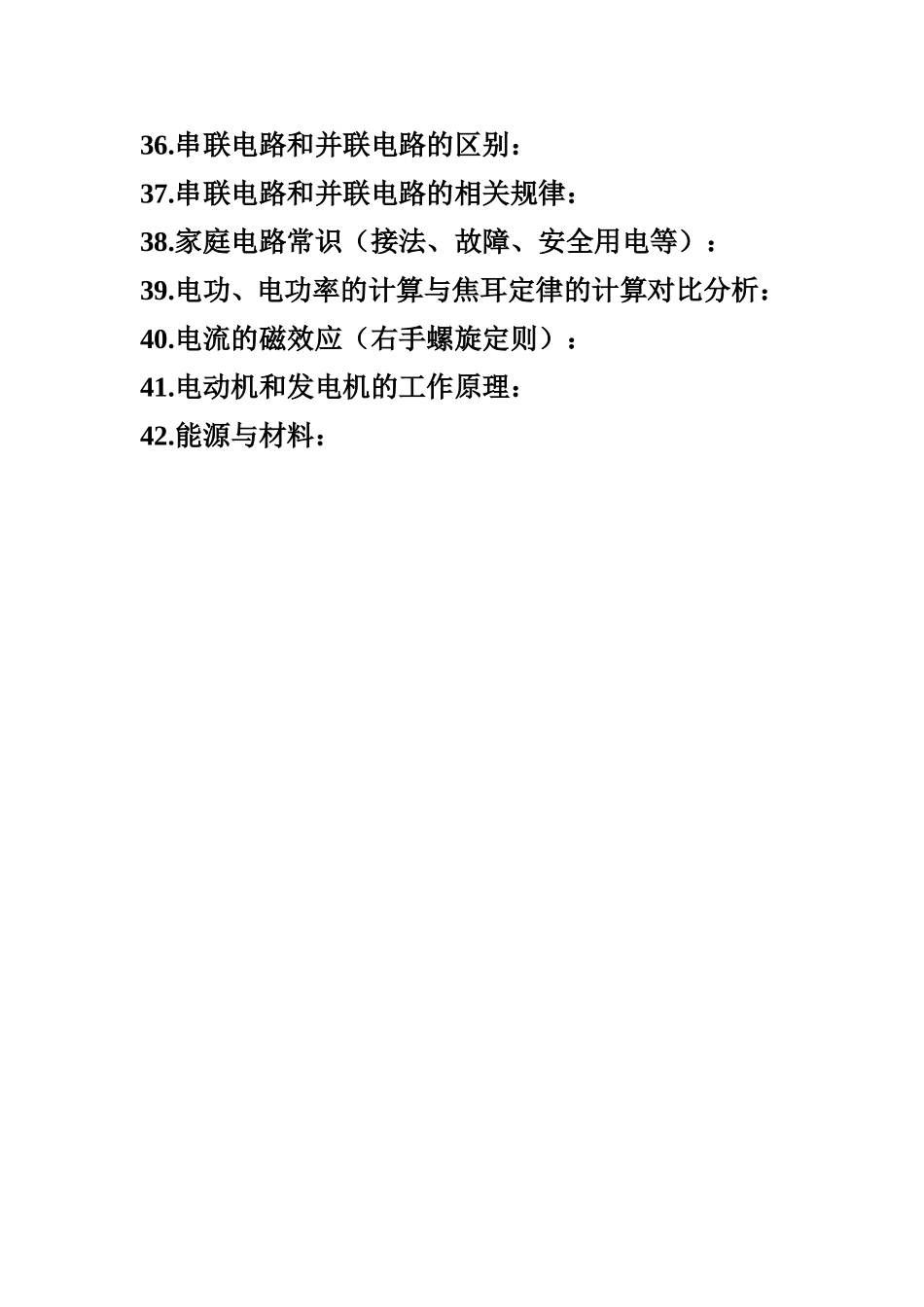 初中物理易错概念归纳总结_第3页