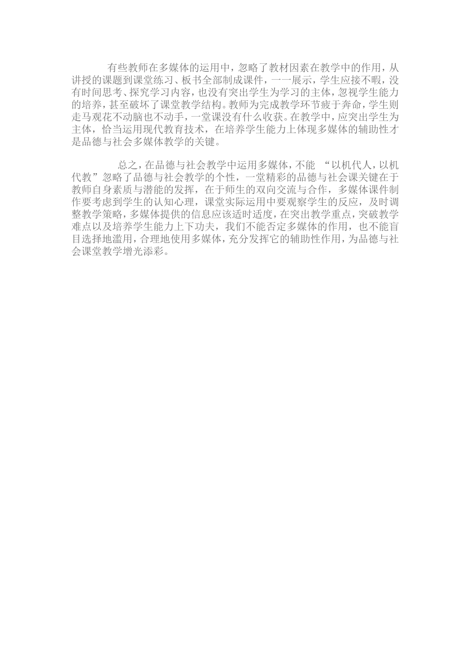 多媒体在品德与社会教学中的运用_第2页