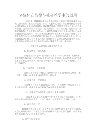 多媒体在品德与社会教学中的运用
