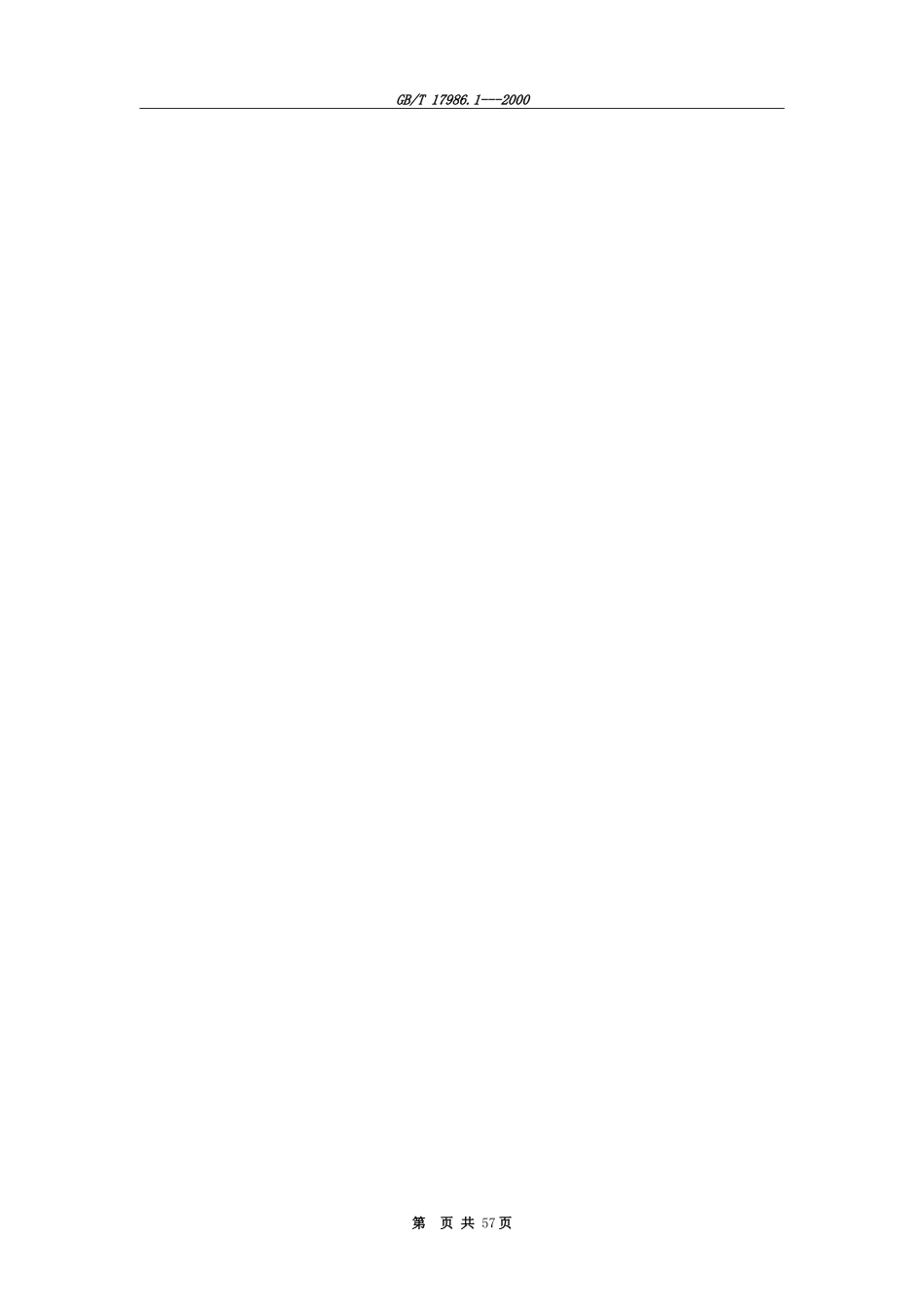 房产测量规范(最新版)_第2页