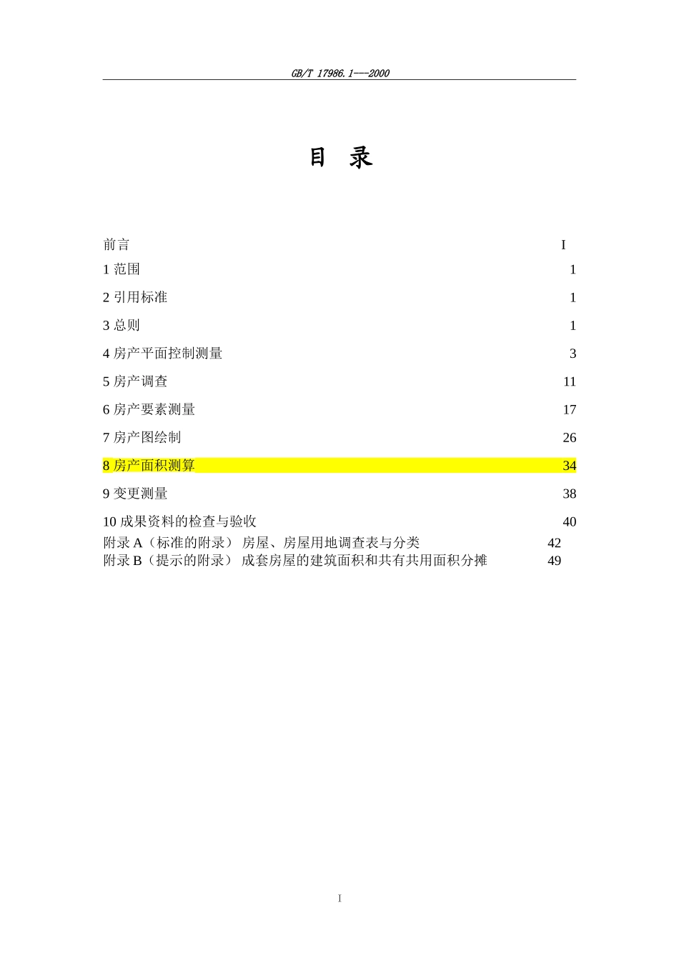 房产测量规范(最新版)_第3页
