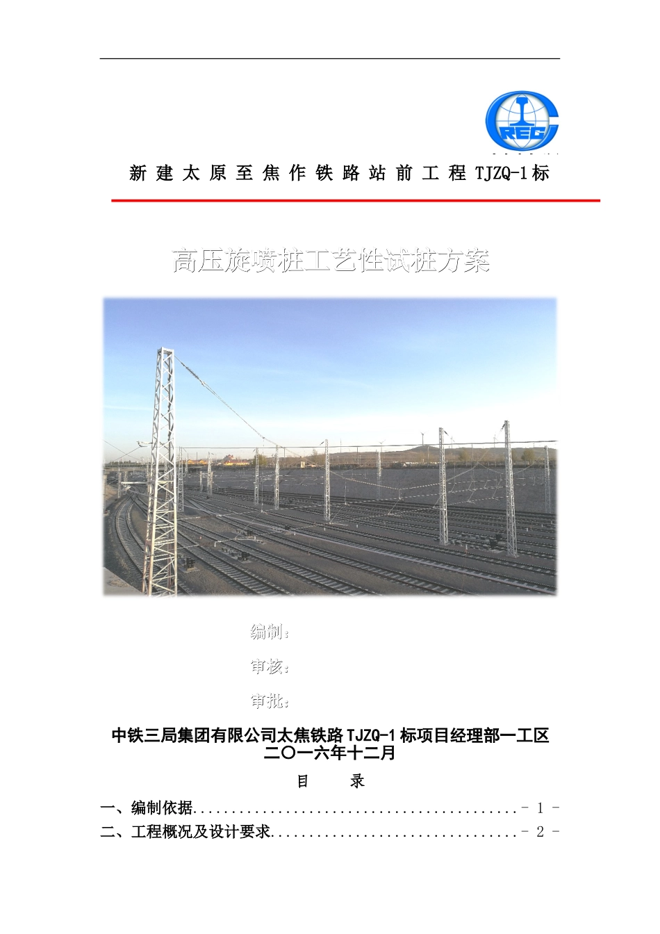 高压旋喷桩试桩方案最终(修改)_第1页