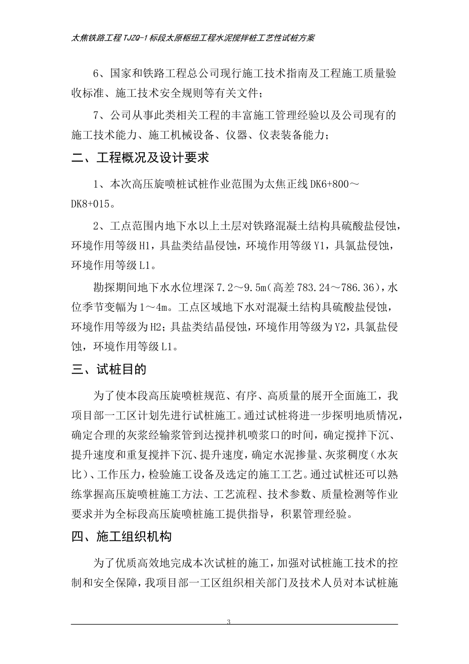 高压旋喷桩试桩方案最终(修改)_第3页