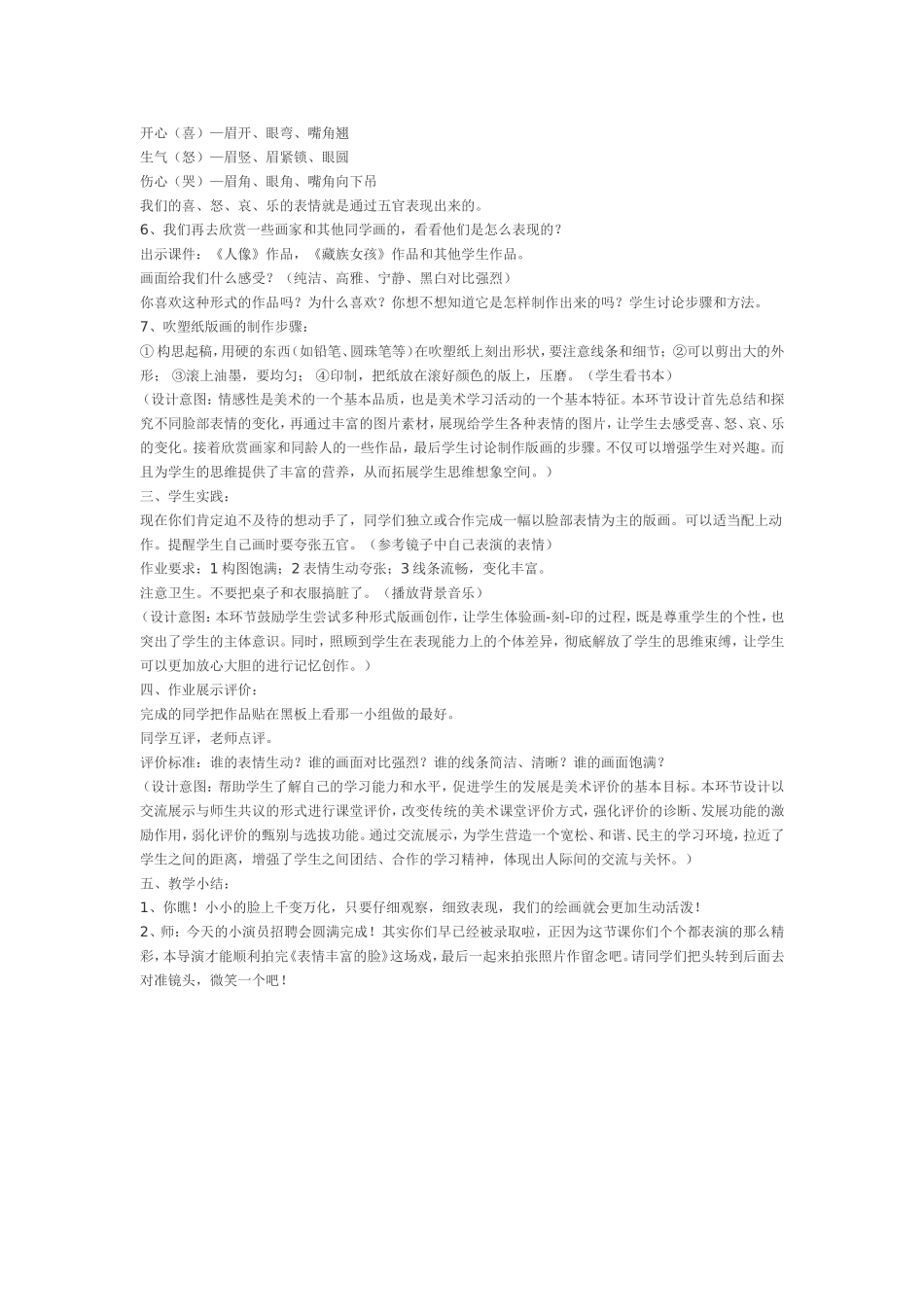 表情丰富的脸教学设计_第2页