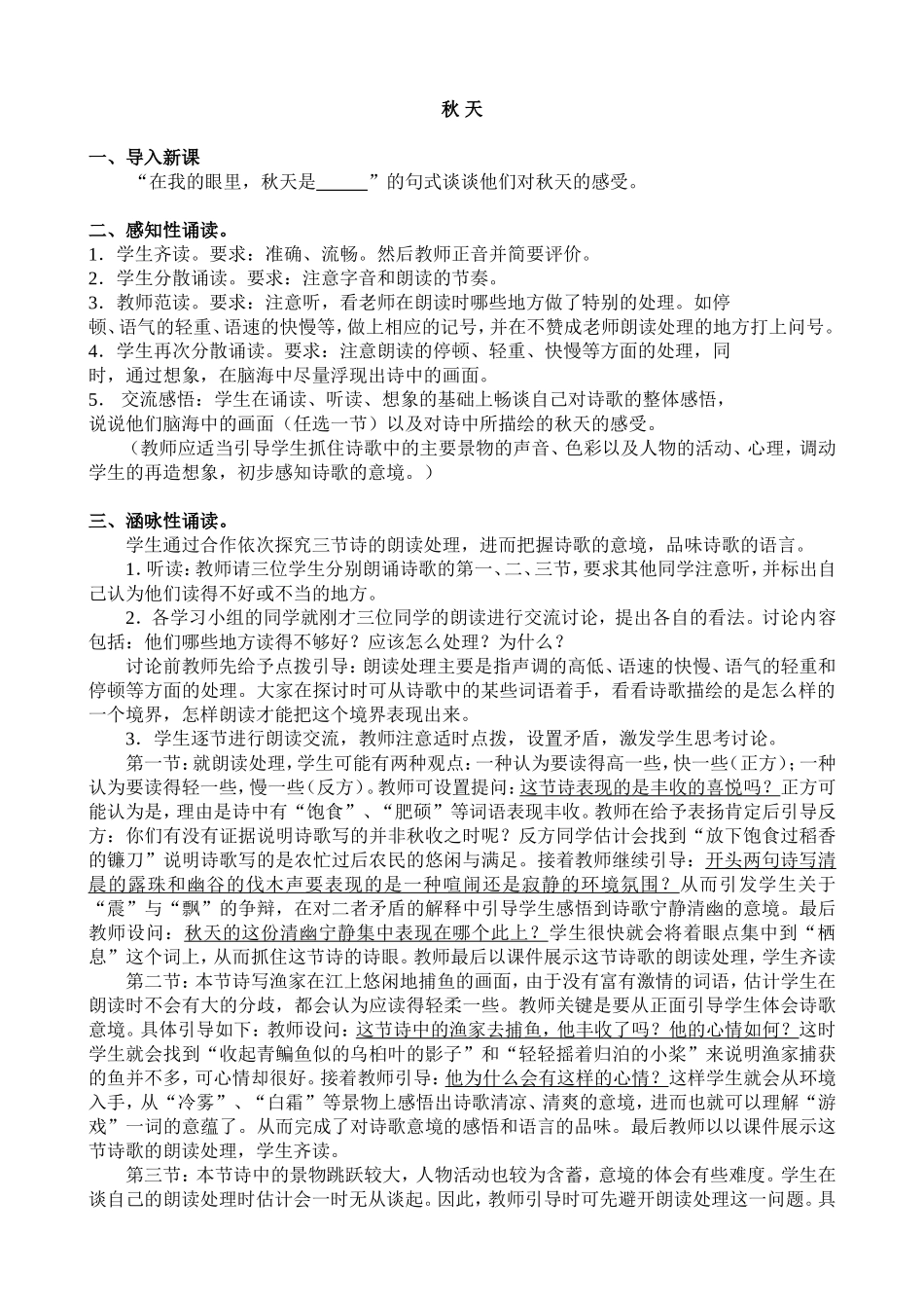 秋天（简案）_第1页