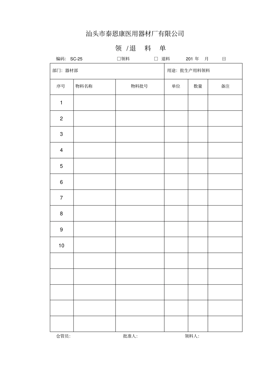 一次性使用口罩批生产记录汇总_第3页