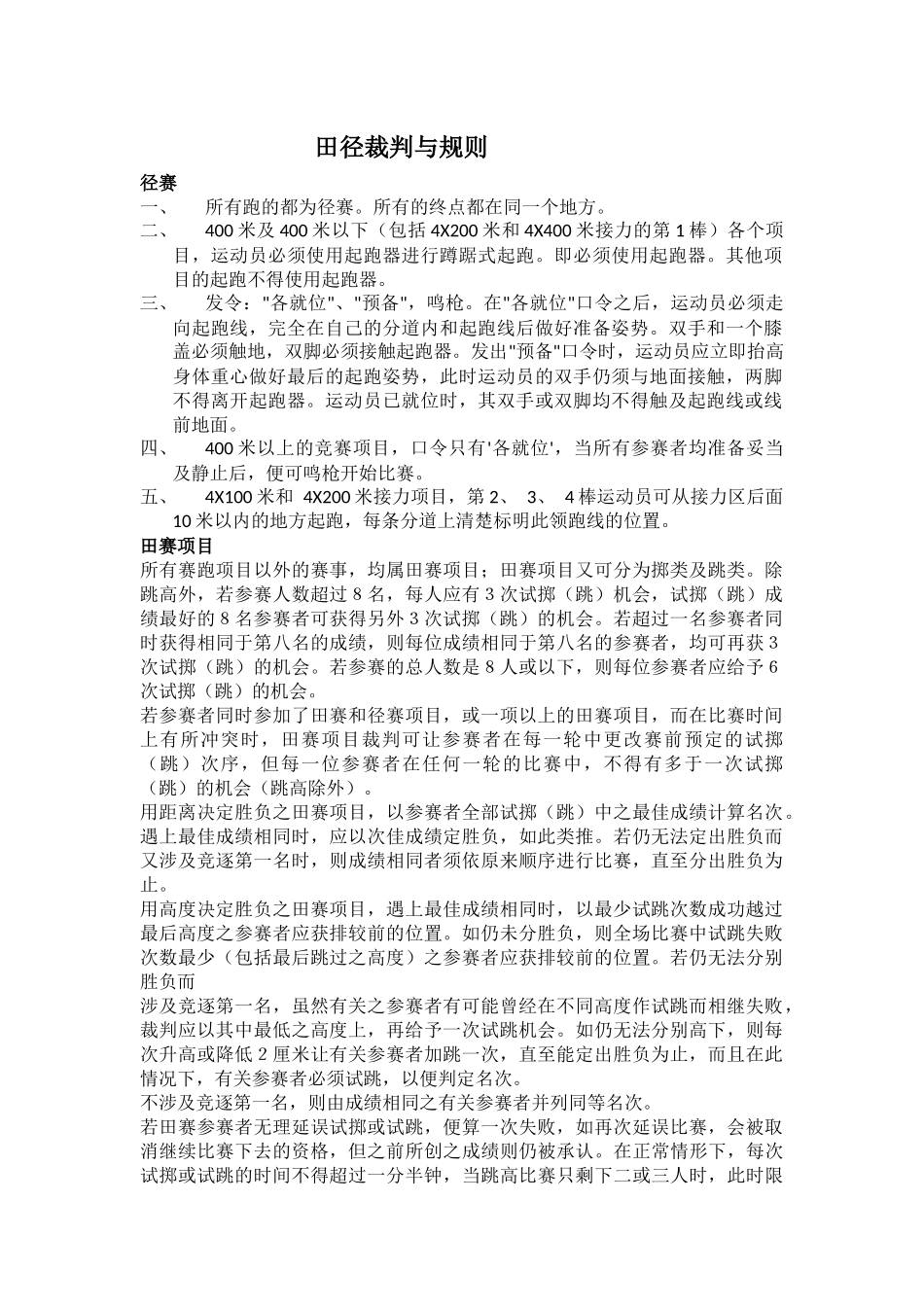 田径裁判与规则_第1页
