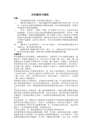 田径裁判与规则