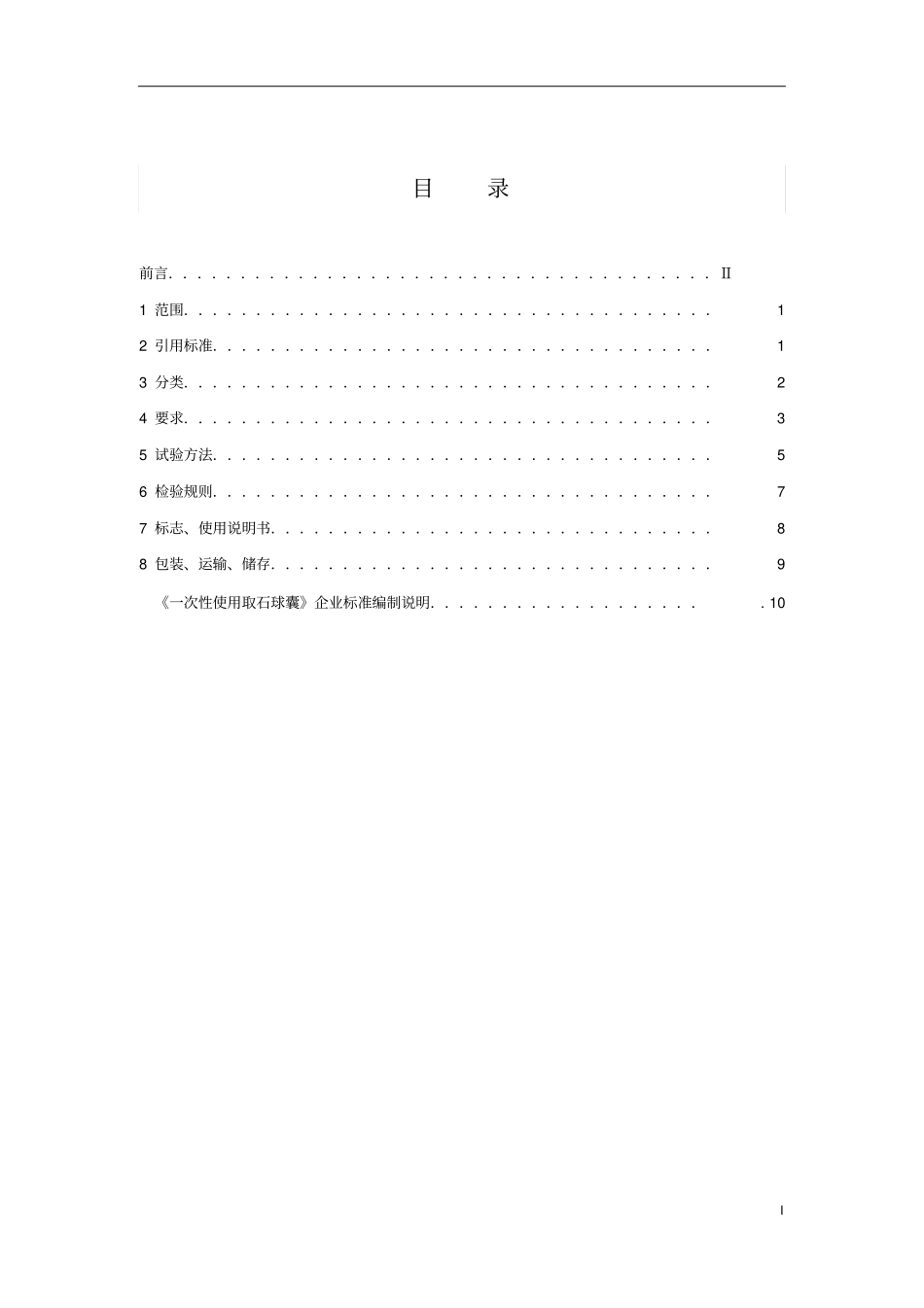 一次性使用取石球囊标准资料_第2页