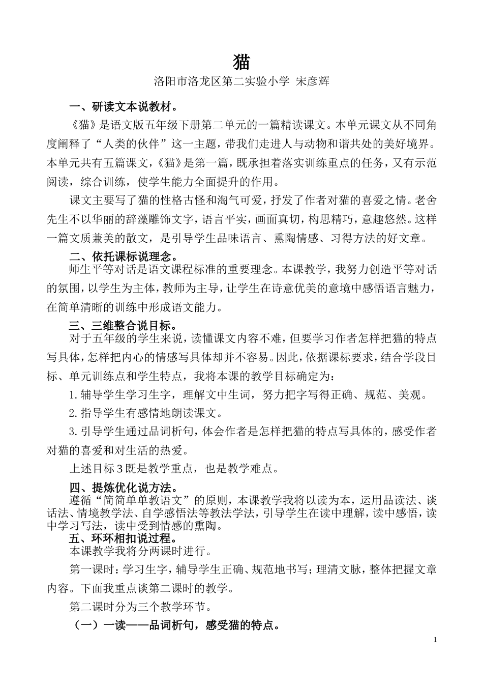 宋彦辉《猫》获2014年河南省小学语文一等奖第2名_第1页