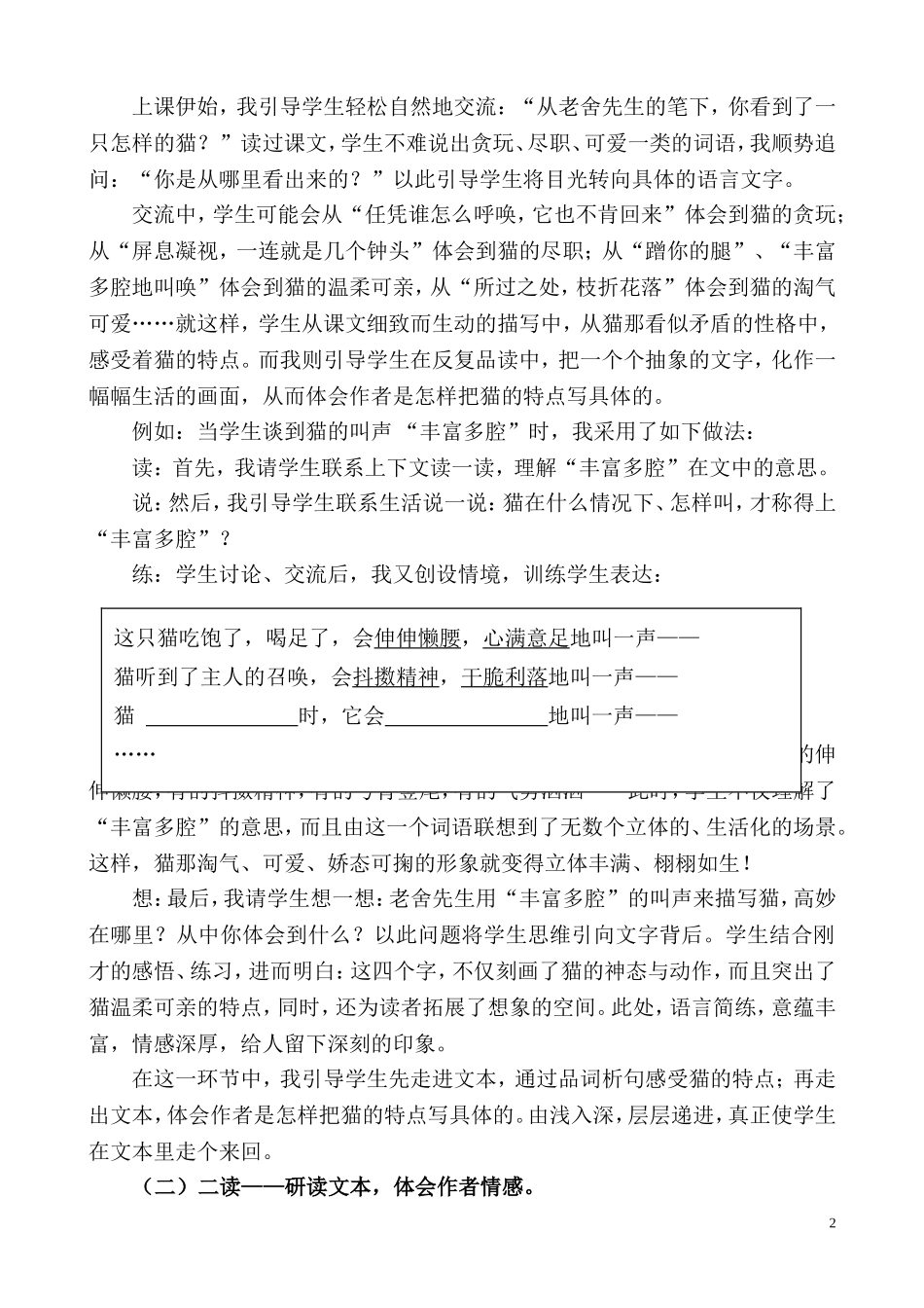 宋彦辉《猫》获2014年河南省小学语文一等奖第2名_第2页
