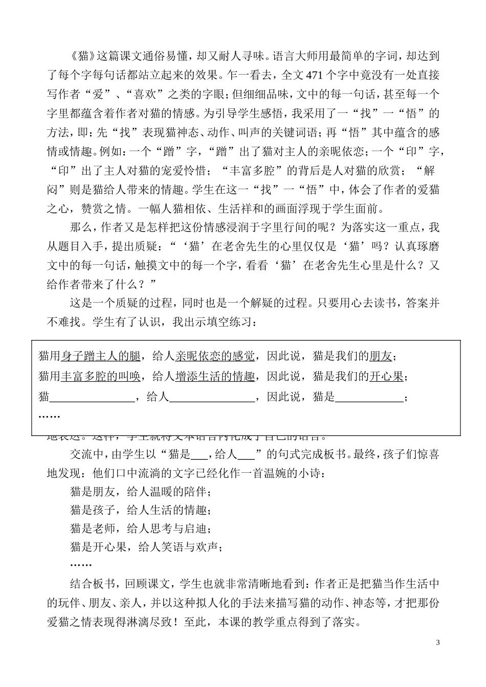 宋彦辉《猫》获2014年河南省小学语文一等奖第2名_第3页