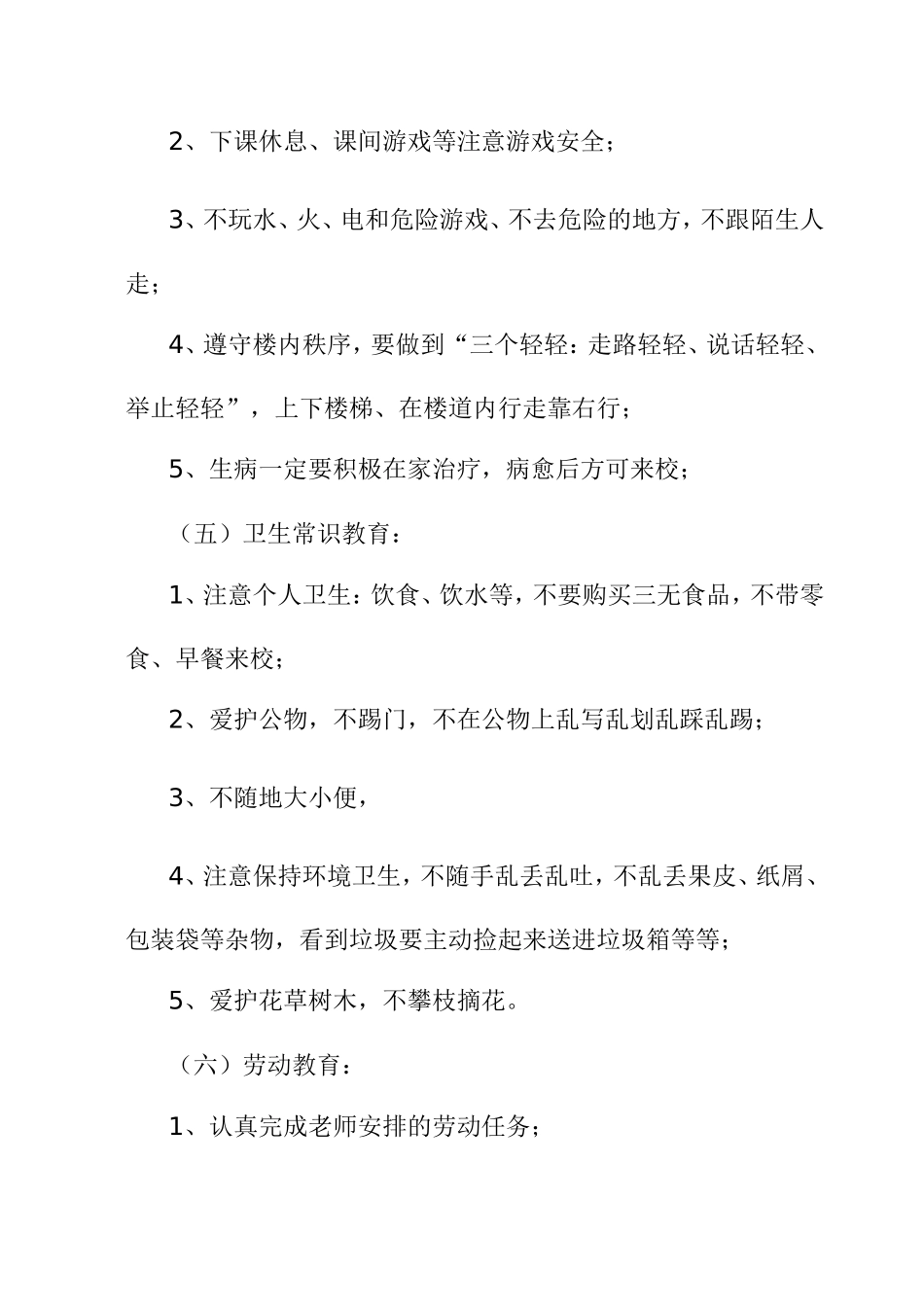 六年级入学教育工作总结_第2页