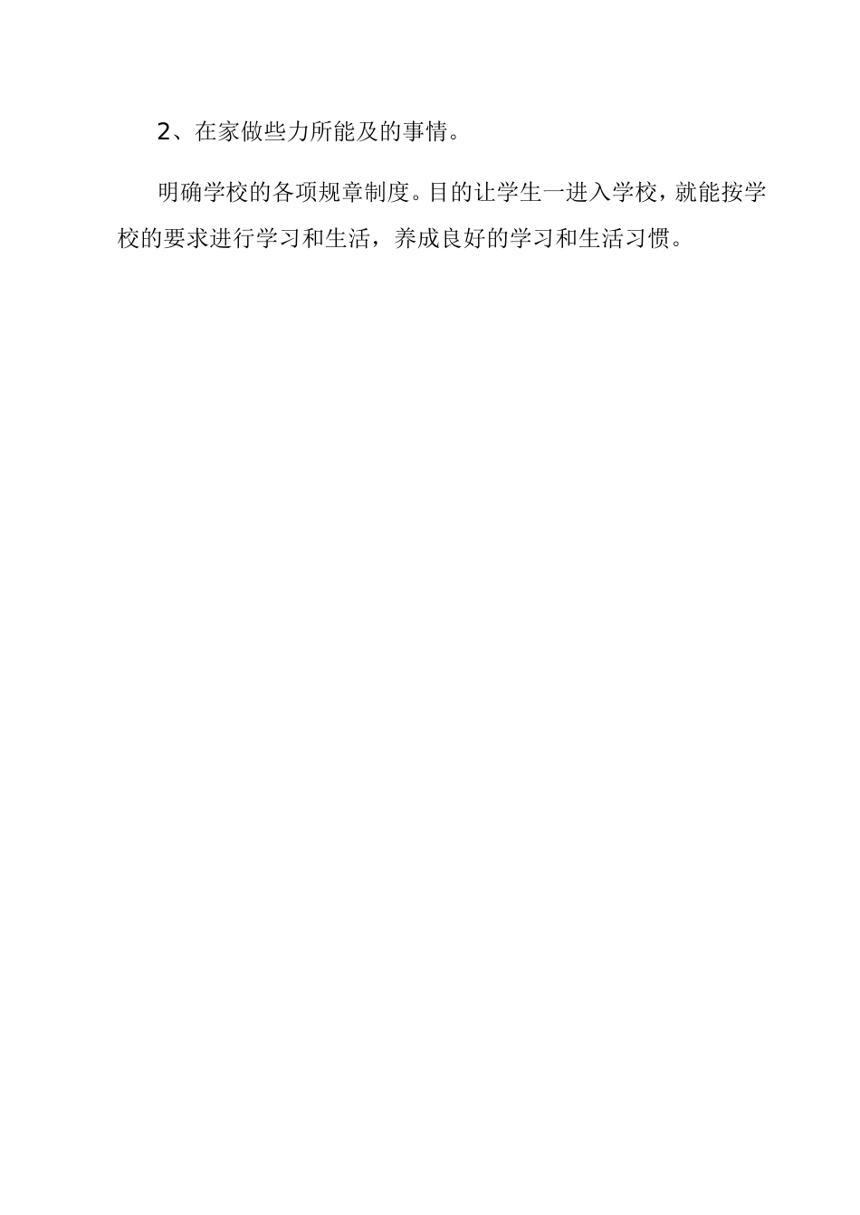 六年级入学教育工作总结_第3页