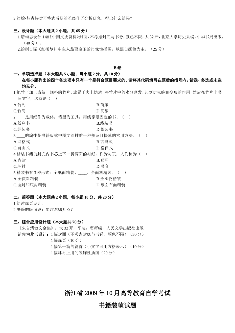 高等教育自学考试书籍装帧历年试题_第2页