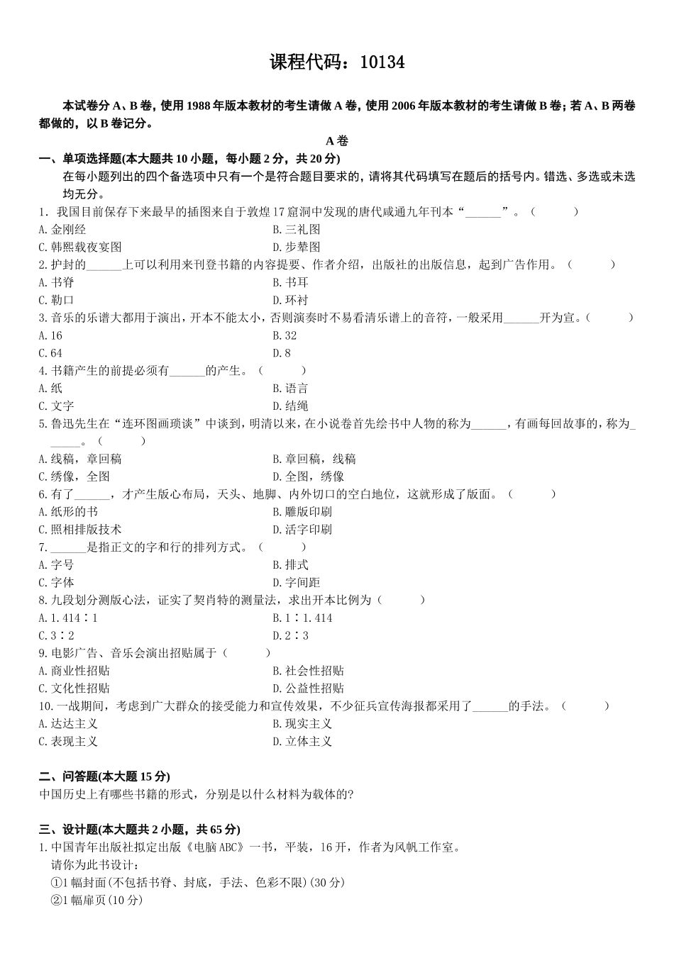 高等教育自学考试书籍装帧历年试题_第3页