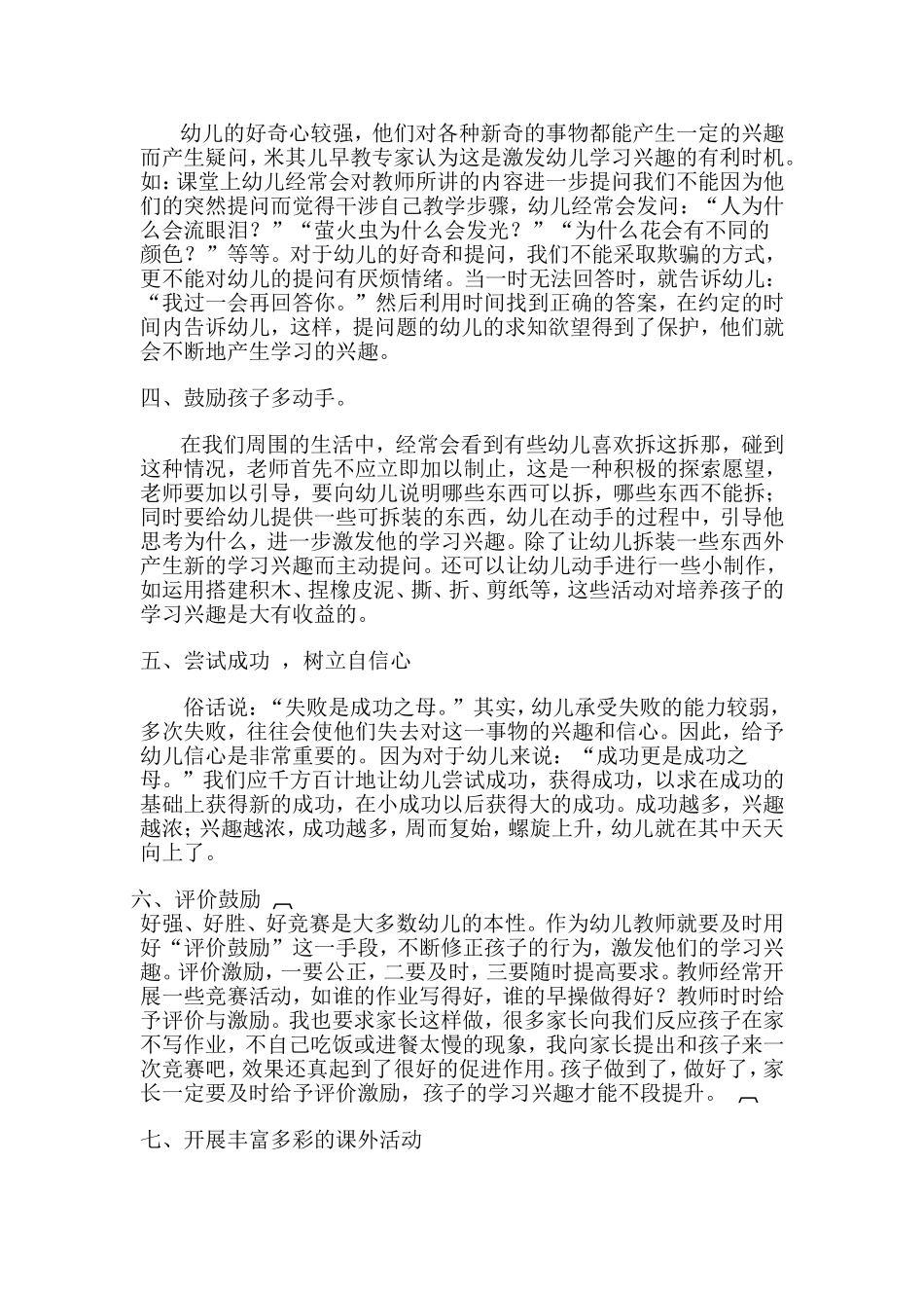 浅谈何培养幼儿的学习兴趣_第2页