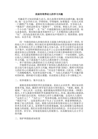 浅谈何培养幼儿的学习兴趣