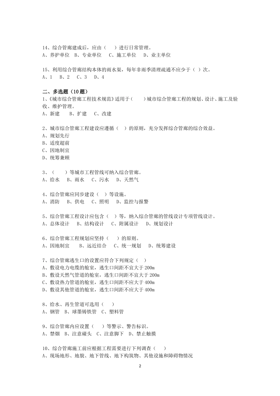 城市综合管廊工程技术规范试题_第2页