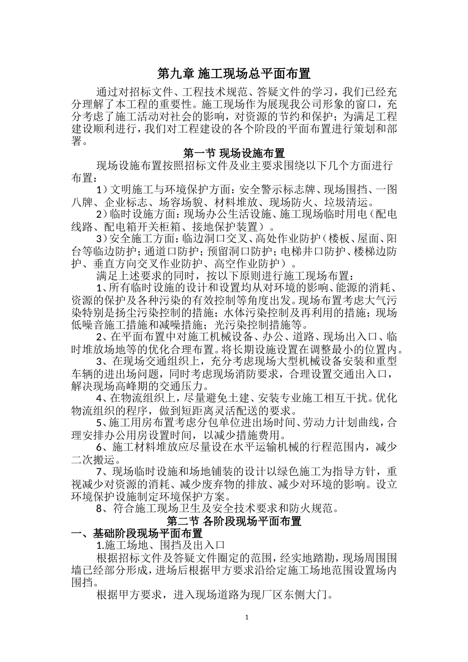 施工现场总平面布置_第1页