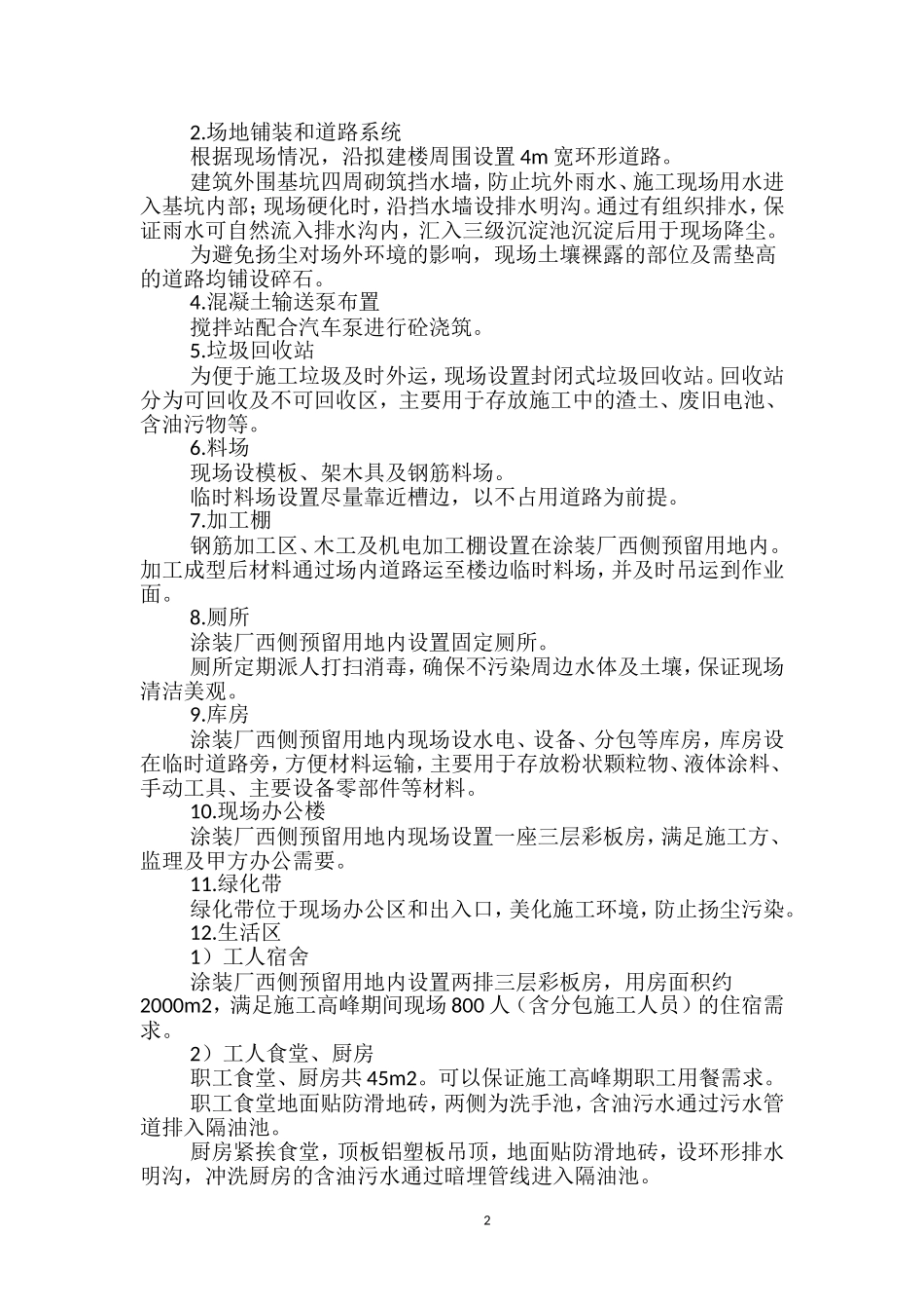 施工现场总平面布置_第2页