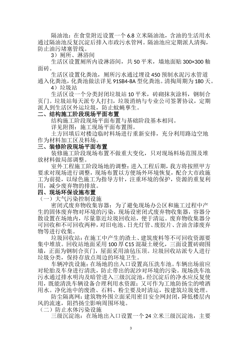 施工现场总平面布置_第3页