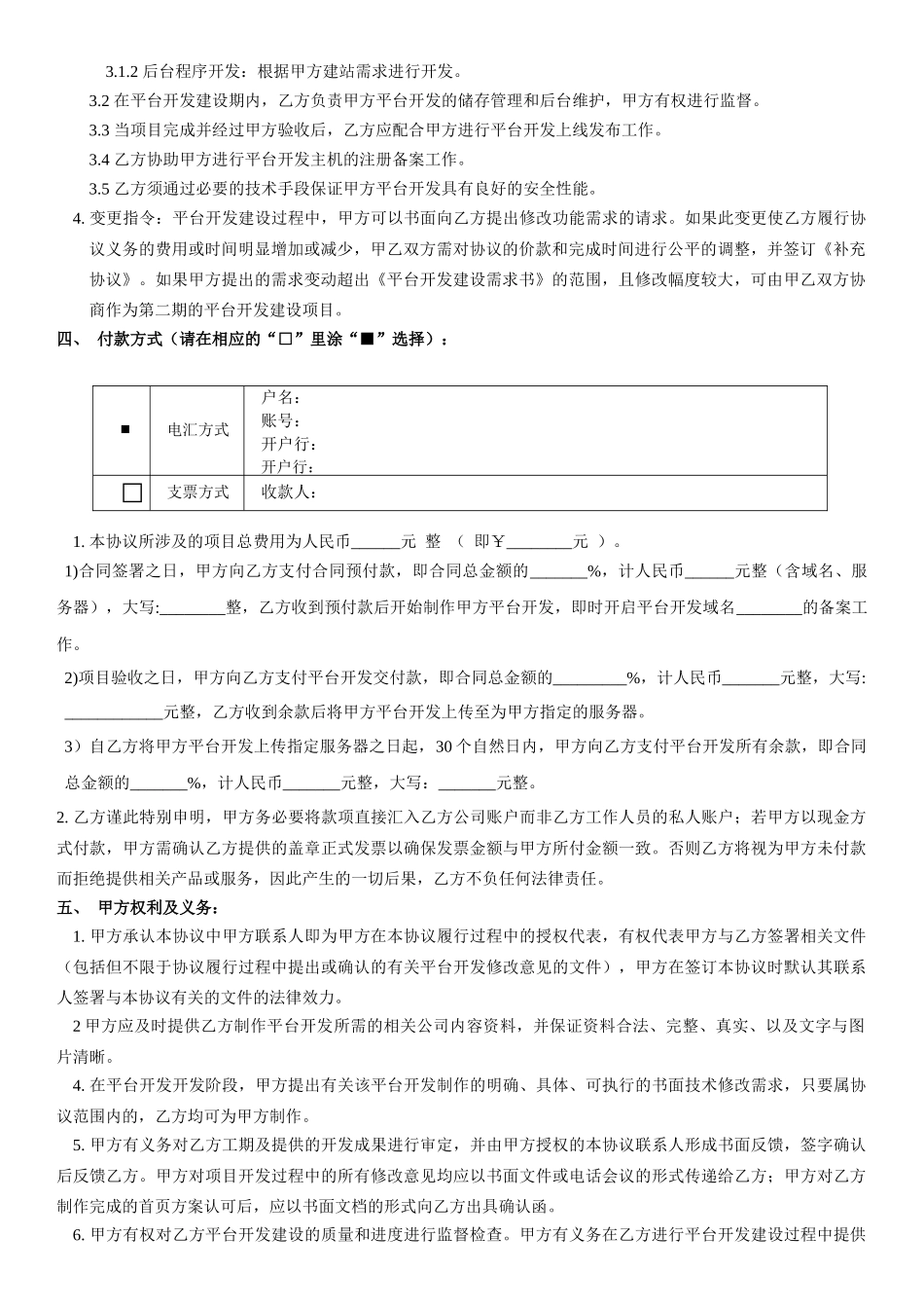 网络平台开发技术服务合同_第3页