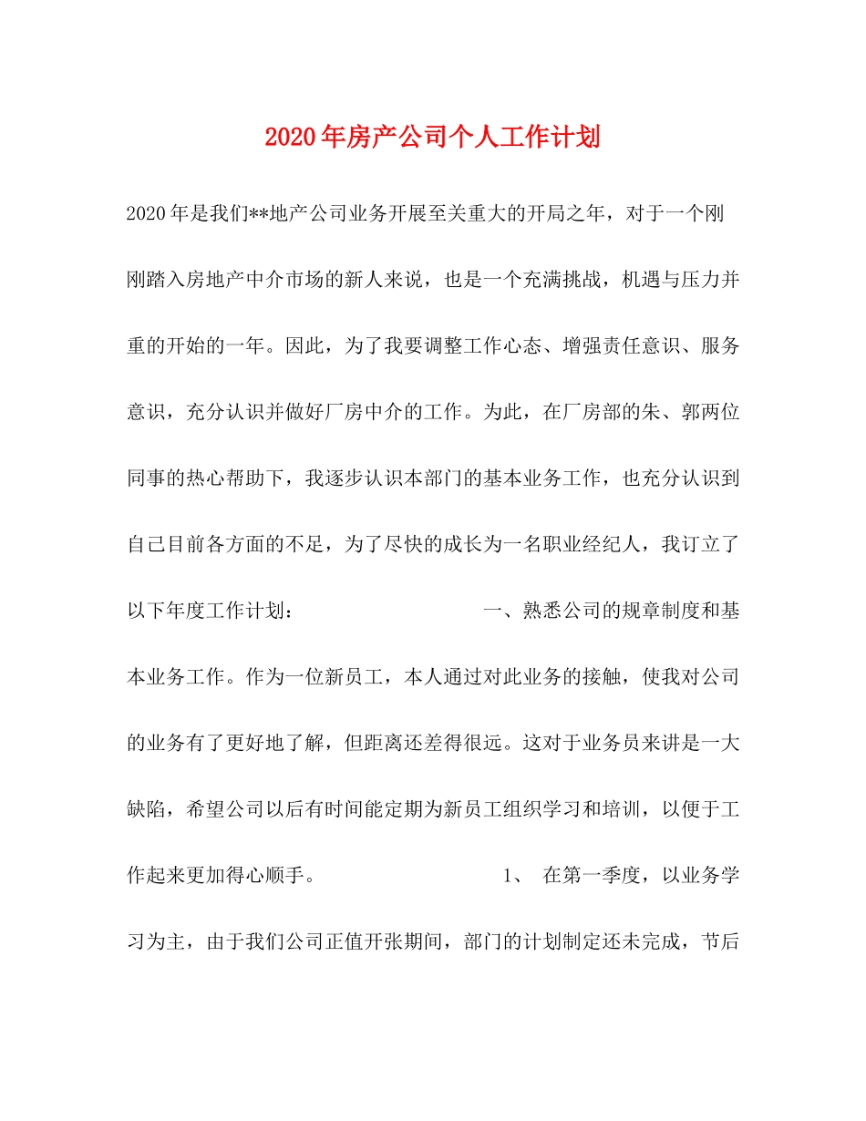2020年房产公司个人工作计划_第1页