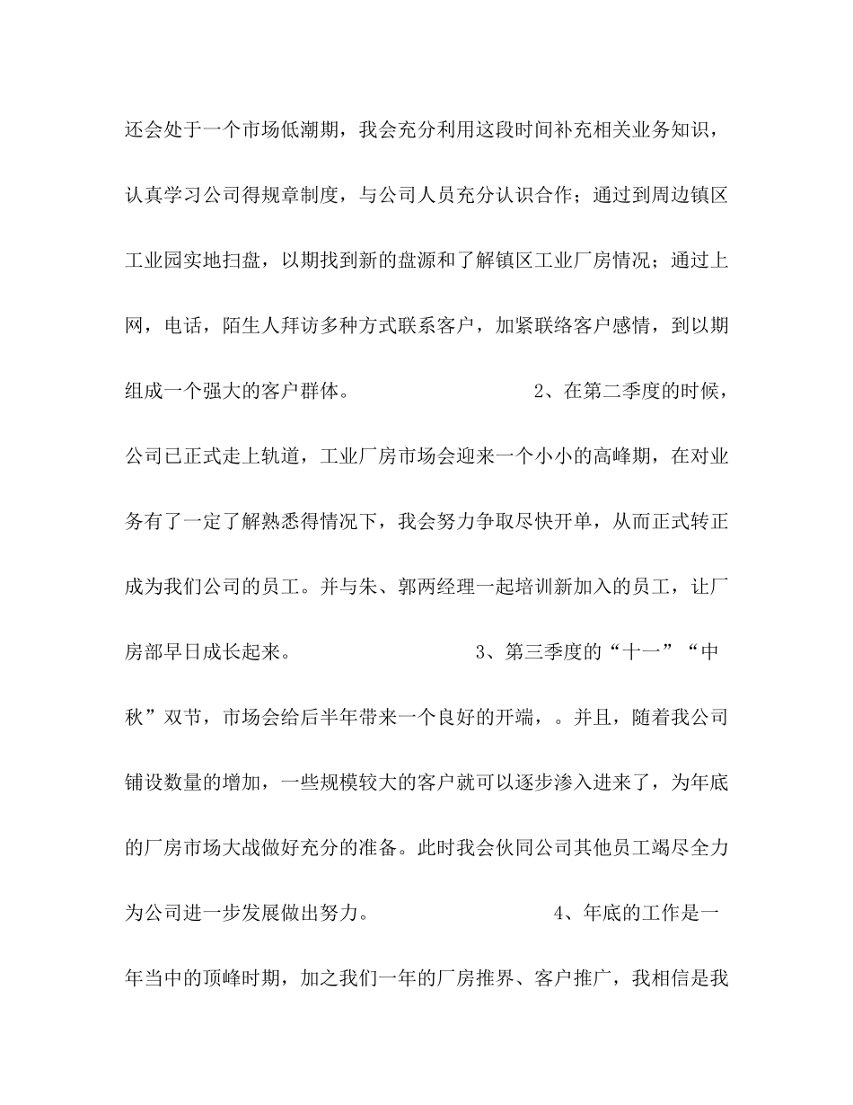 2020年房产公司个人工作计划_第2页