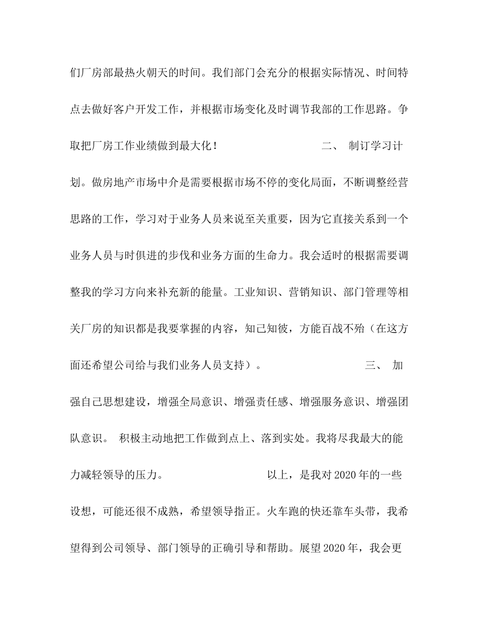2020年房产公司个人工作计划_第3页
