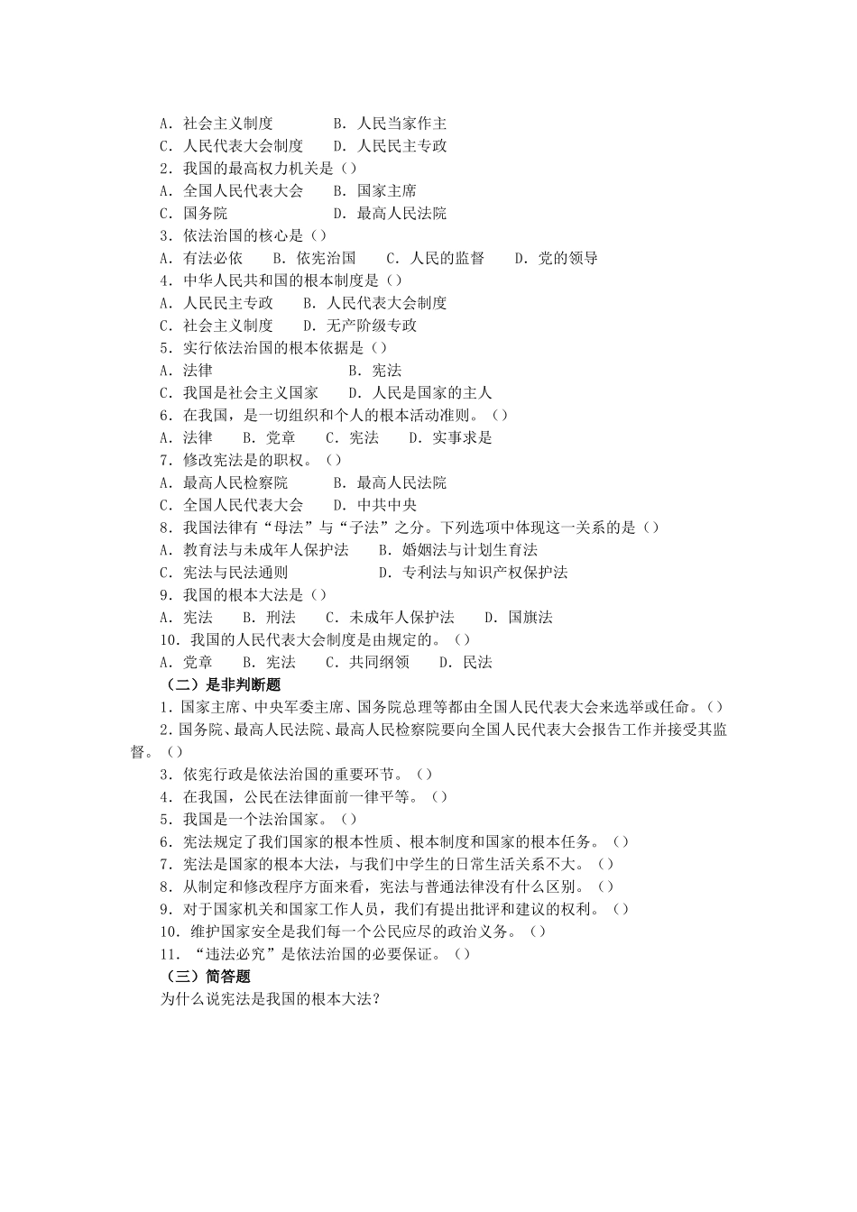 第六课参与政治生活学案_第2页