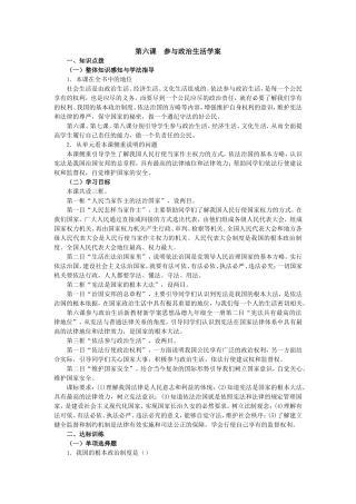 第六课参与政治生活学案