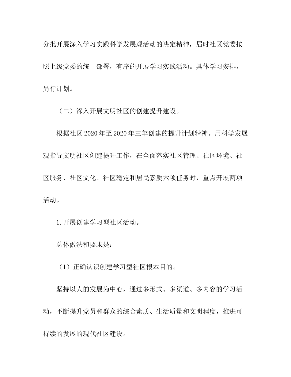 2020年社区党建工作计划思路_第2页