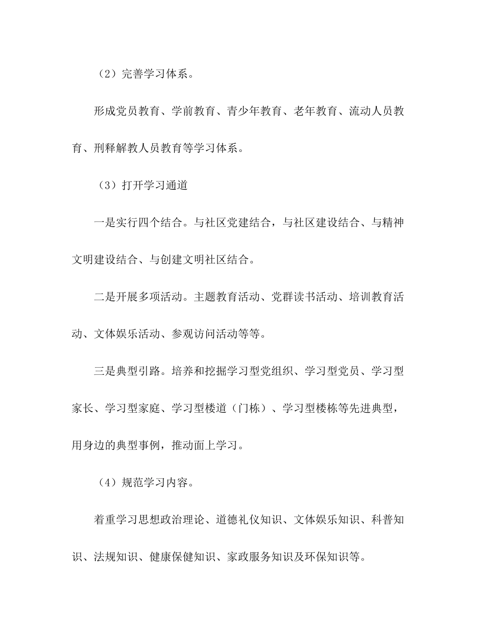 2020年社区党建工作计划思路_第3页