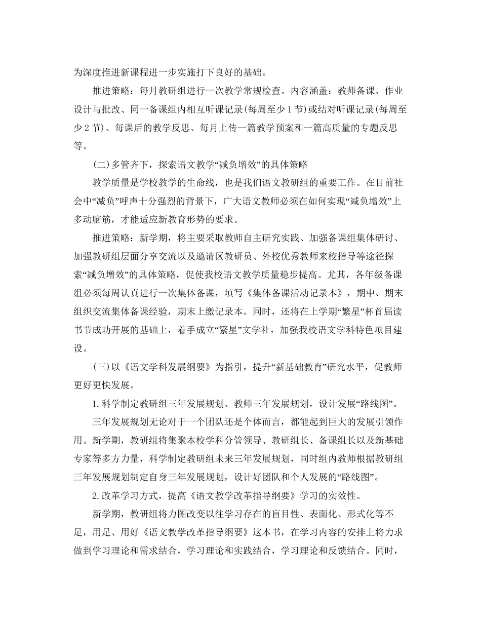 高中语文教科研工作计划_第2页