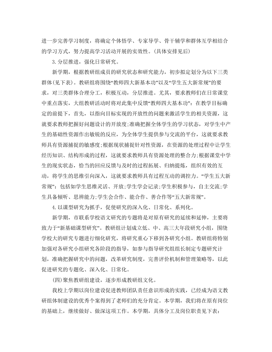 高中语文教科研工作计划_第3页