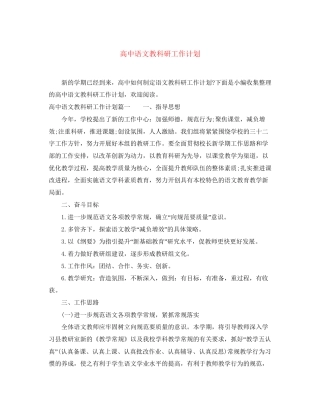 高中语文教科研工作计划