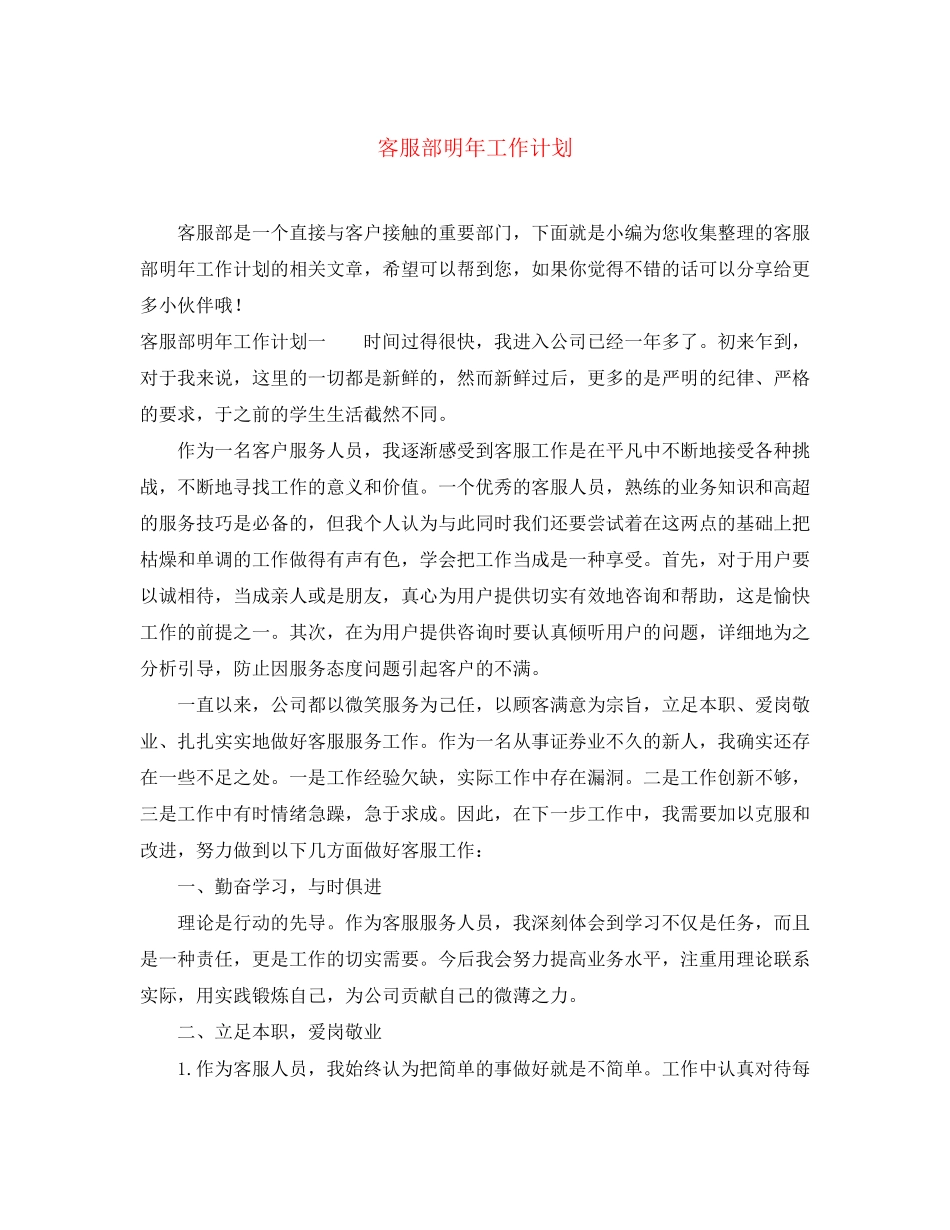 客服部明年工作计划_第1页