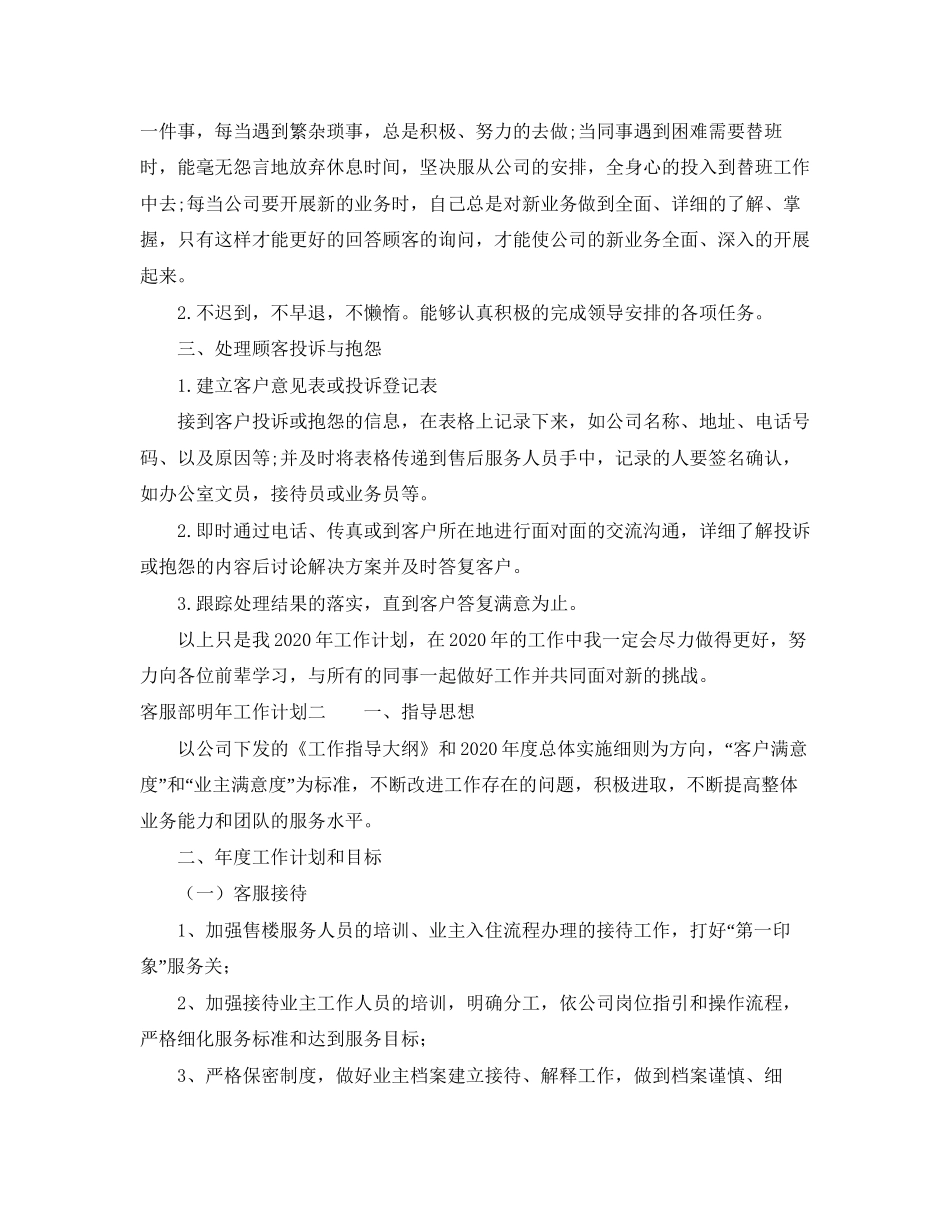 客服部明年工作计划_第2页