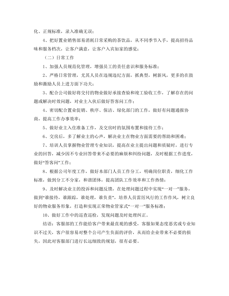 客服部明年工作计划_第3页