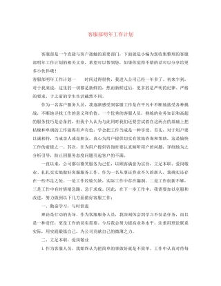 客服部明年工作计划