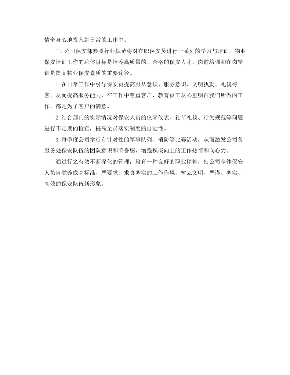 保安月计划怎么写_第2页